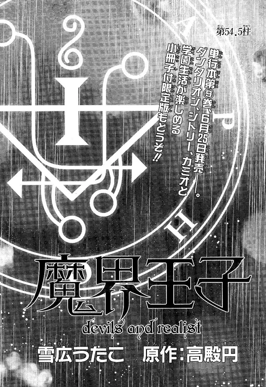 Makai Ouji: Devils and Realist Chapter 54.5 2